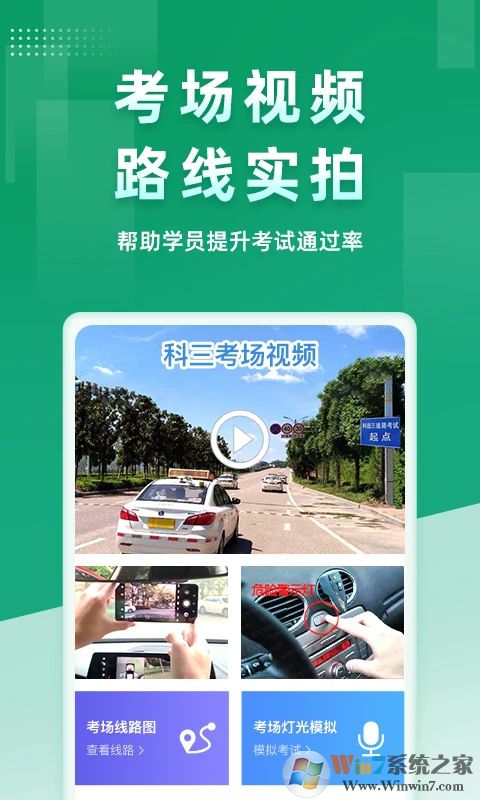 超级教练驾考软件