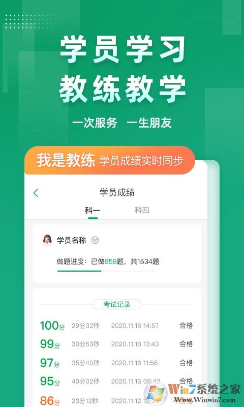 超级教练驾考软件