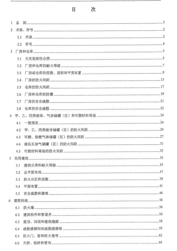 ����淶GB50016(PDF�����)