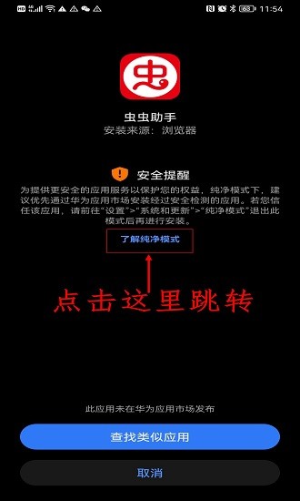 虫虫助手最新版下载