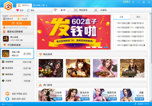 602��Ϸƽ̨�ͻ��� v2023���°�