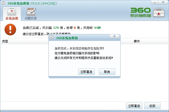 360系统急救箱使用方法