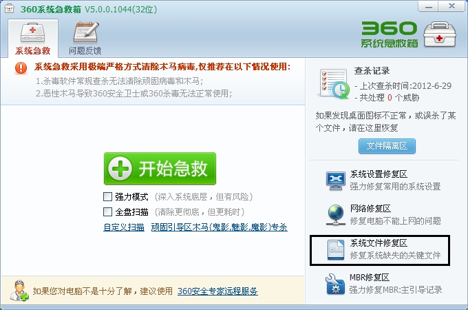 360系统急救箱使用方法