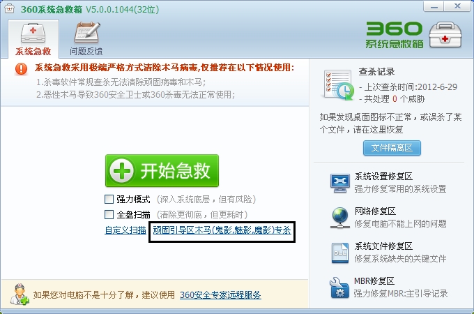 360系统急救箱使用方法
