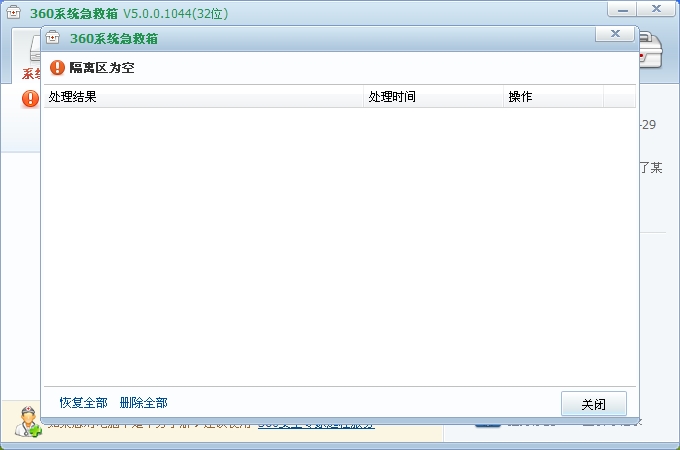 360系统急救箱使用教程