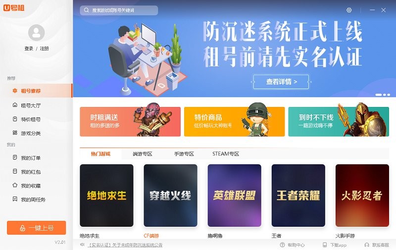 u号租pc版下载 u号租电脑版下载