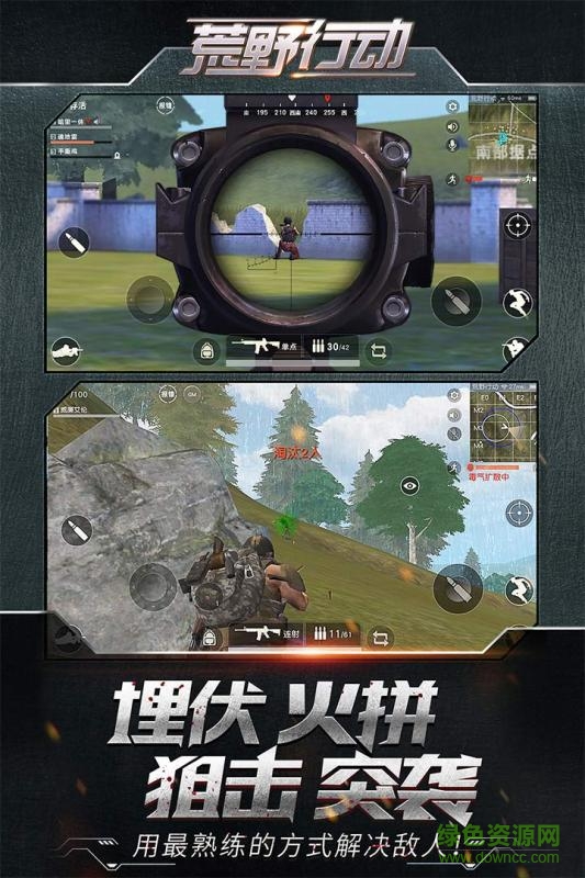 荒野行动网易版