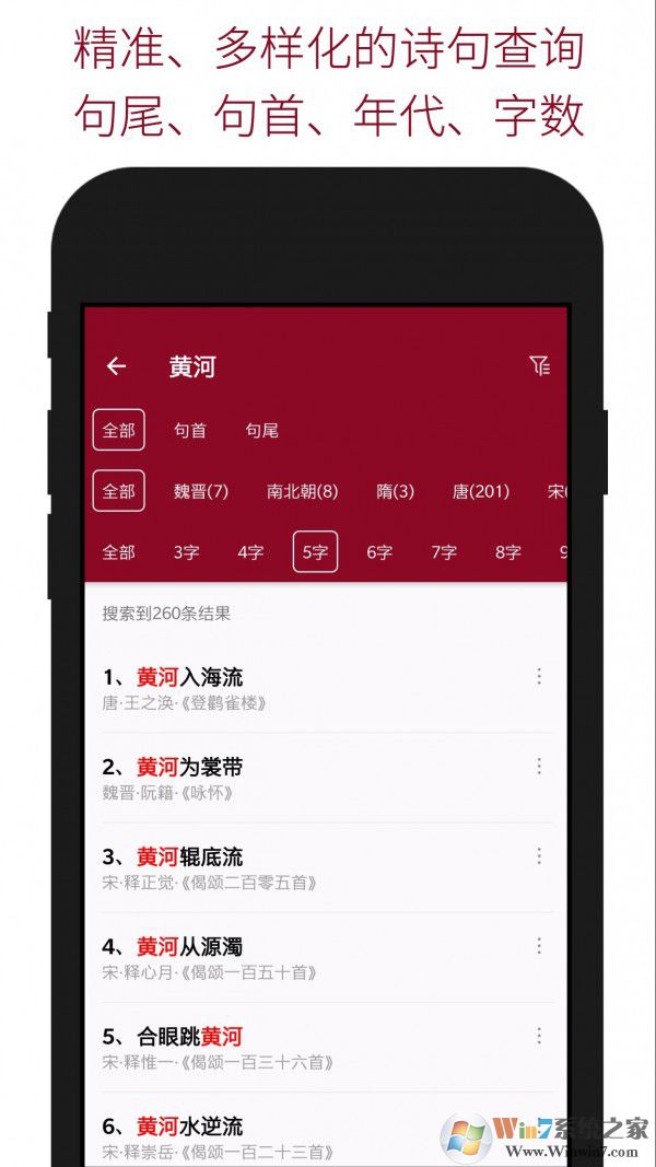 诗词查询app