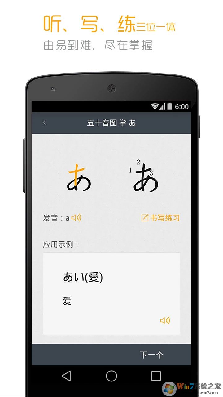 标准日本语APP