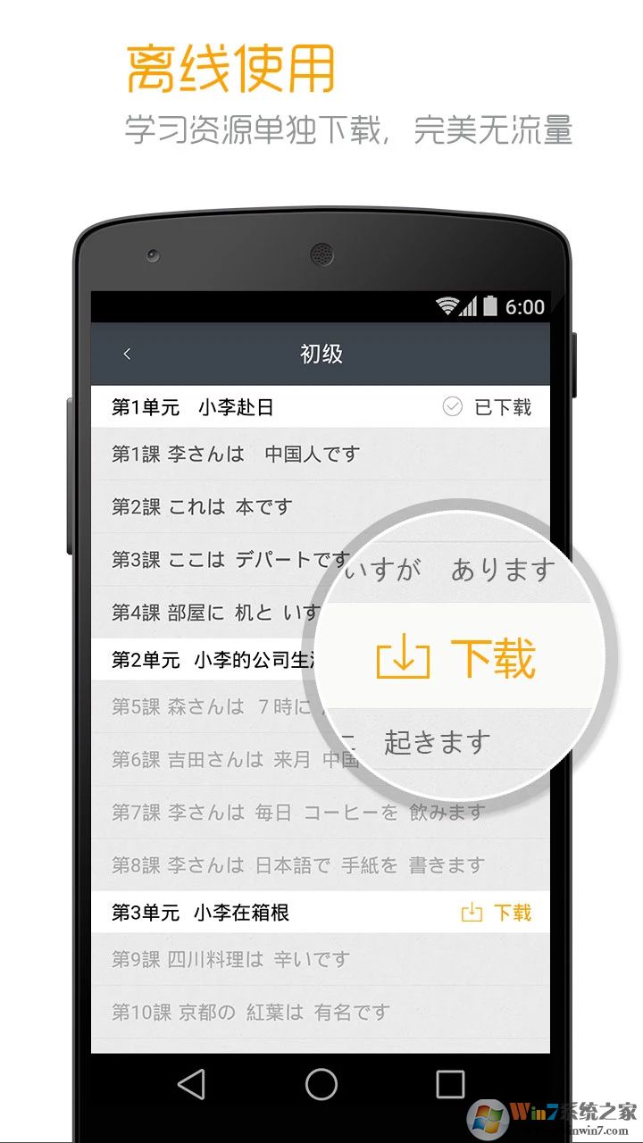 标准日本语APP