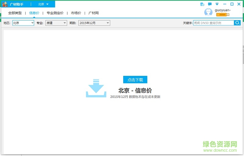 广材助手官方 广联达广材助手下载