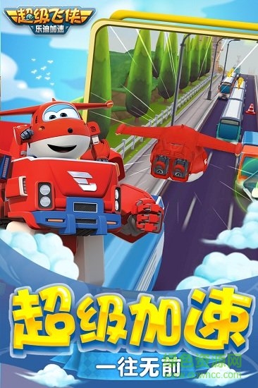 超级飞侠乐迪加速最新版