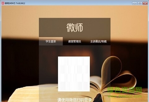 微师电脑版