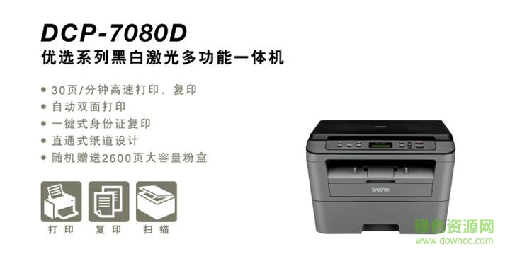 �ֵ�DCP7080D���� V4.0.2.0�ٷ���