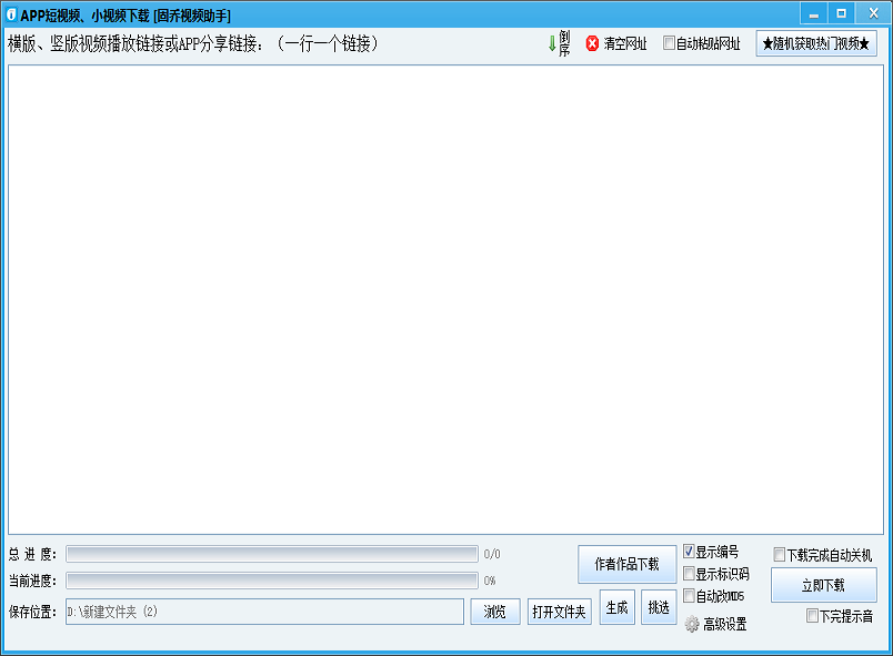 固乔视频助手 固乔视频助手软件下载