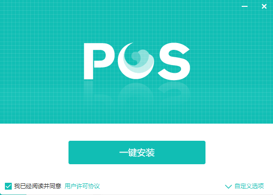 ������POS�ն�ϵͳ V106�ٷ����԰�