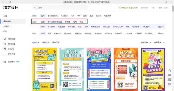 稿定设计电脑版