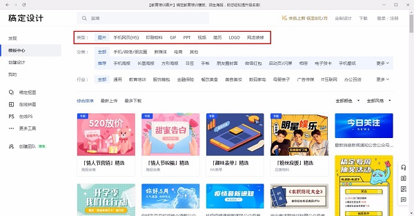 稿定设计电脑版