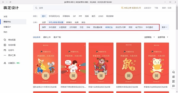 稿定设计电脑版