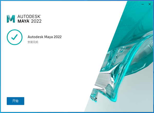 maya2022中文破解版 maya2022破解版