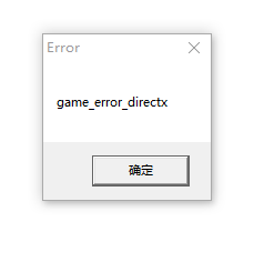 Ӣ�����˸��º���ʾgame error directx��ν����