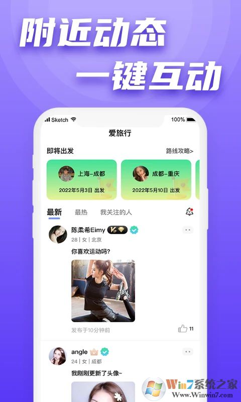 果旅(旅行社交)