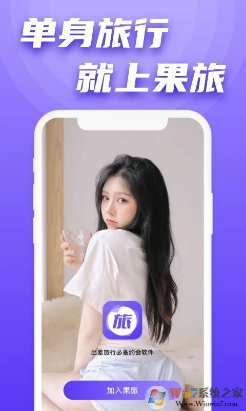 果旅(旅行社交)