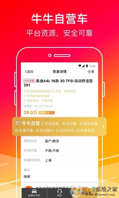 牛牛汽车安卓下载