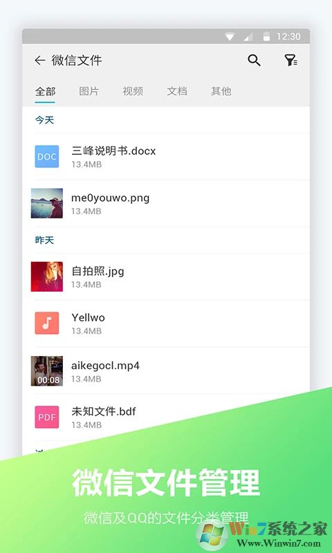 文件全能王APP安卓版