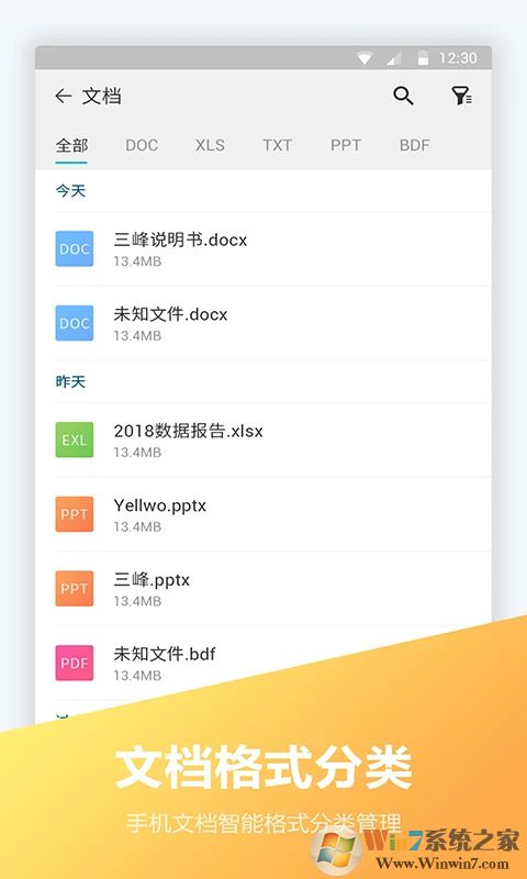 文件全能王APP安卓版