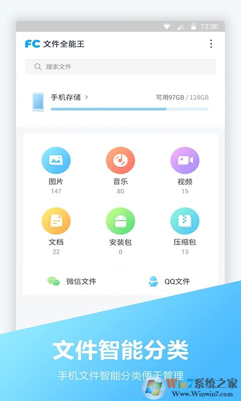 文件全能王APP安卓版