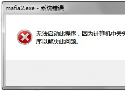 ��Ϸ����ʱ��ʾ��ʧd3dx9_xx.dll��ô�����