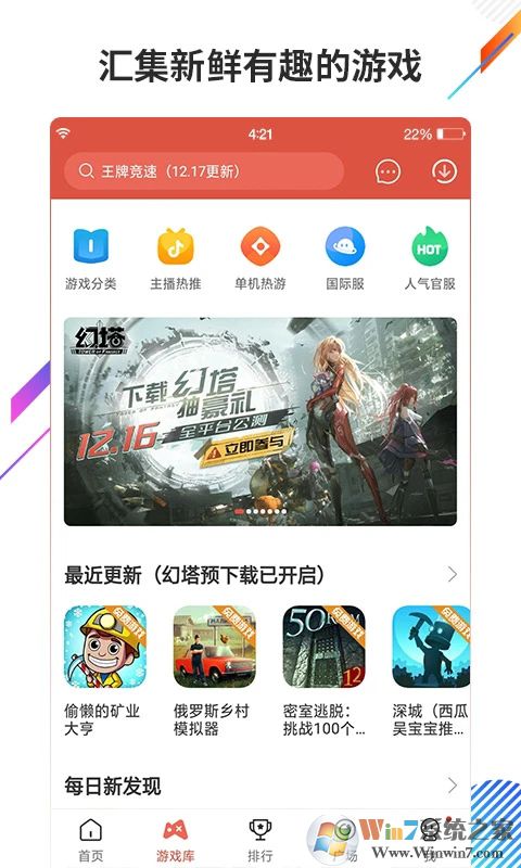 虫虫游戏助手APP