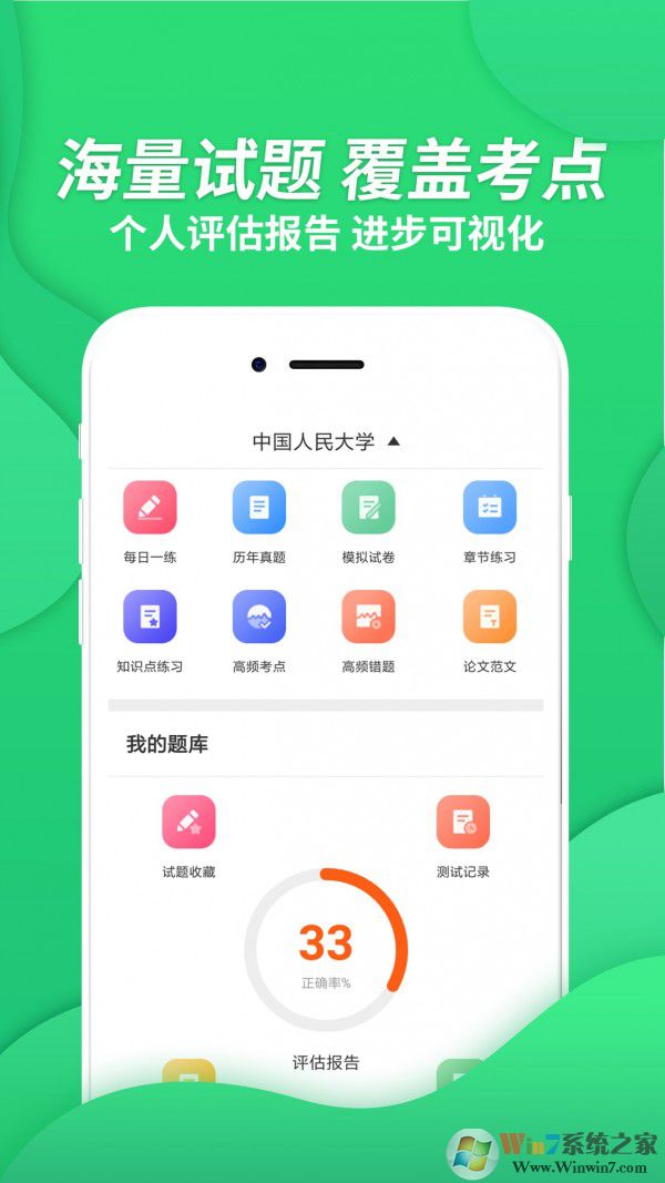 考博英语考试app