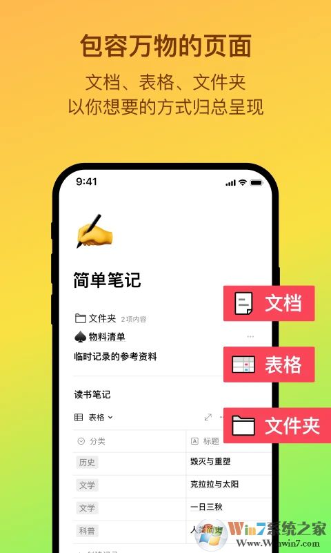 FlowUs息流(云笔记)