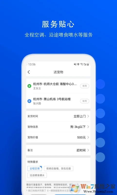 一喂宠物托运APP最新版