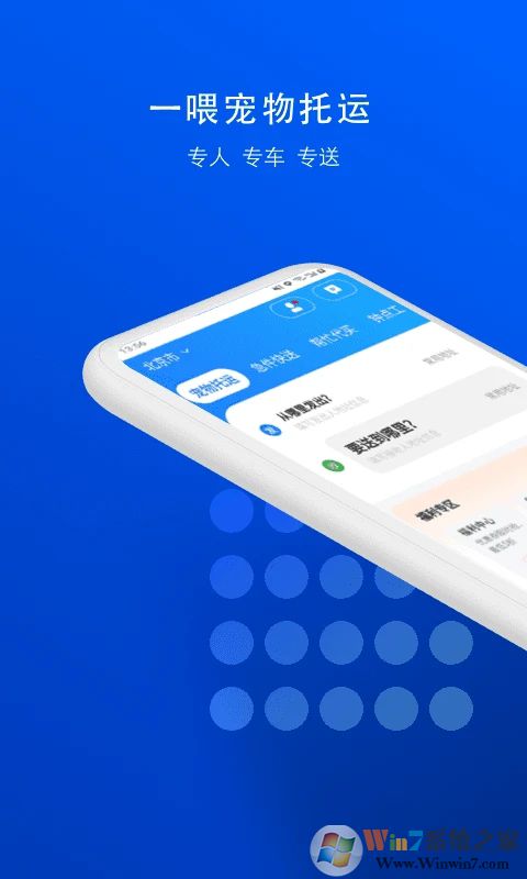 一喂宠物托运APP最新版