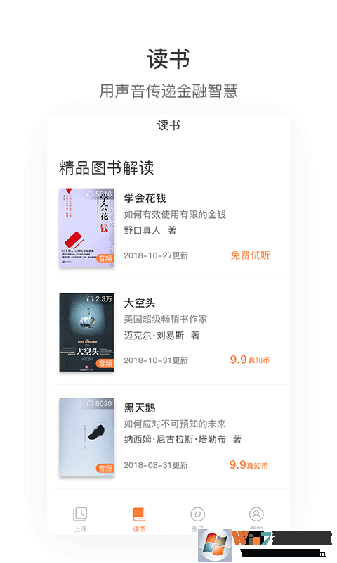 真知灼见最新版