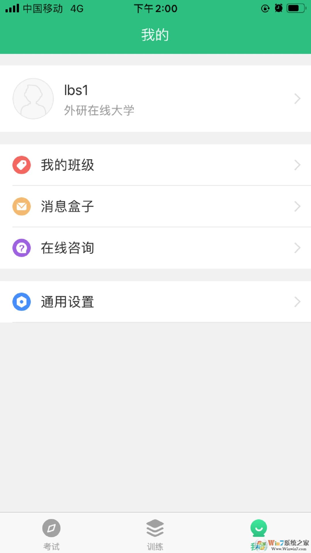 iTEST爱考试APP
