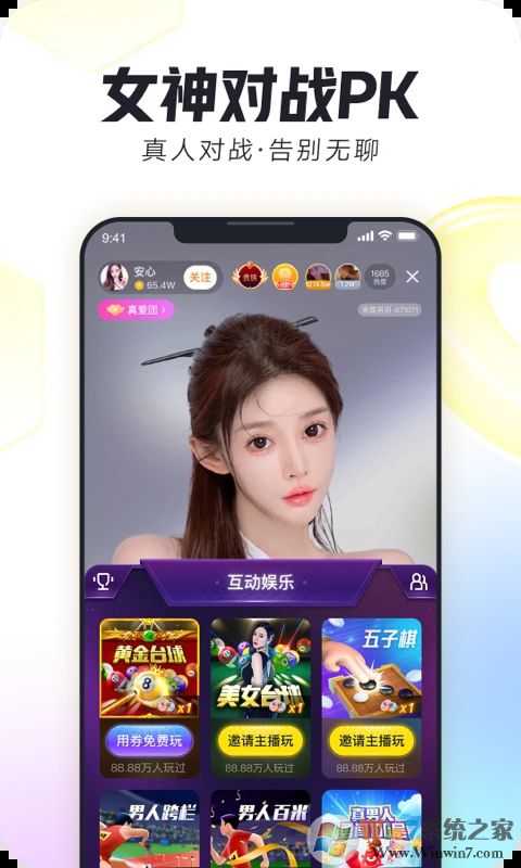 来疯直播APP
