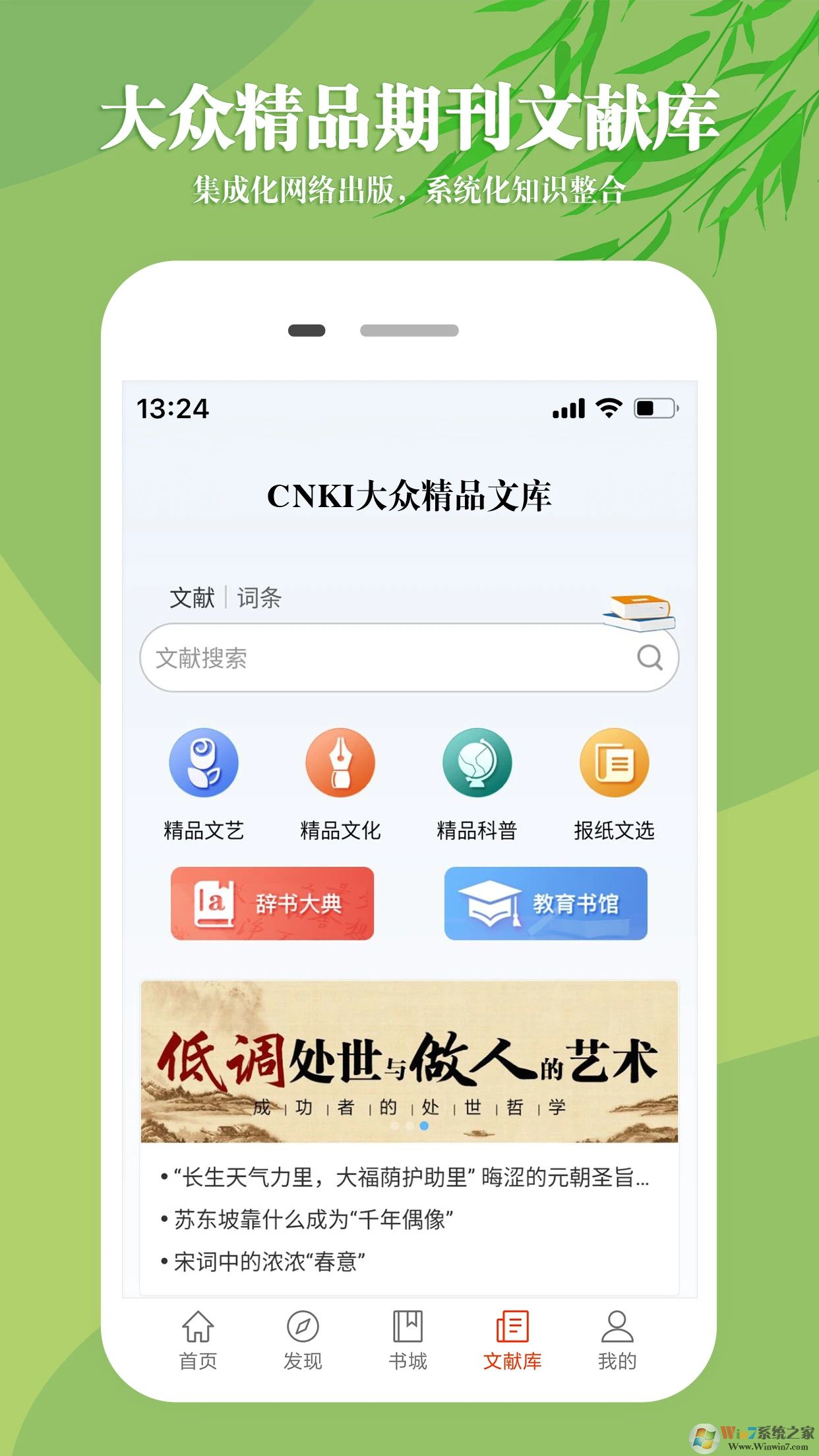 CNKI知网文化