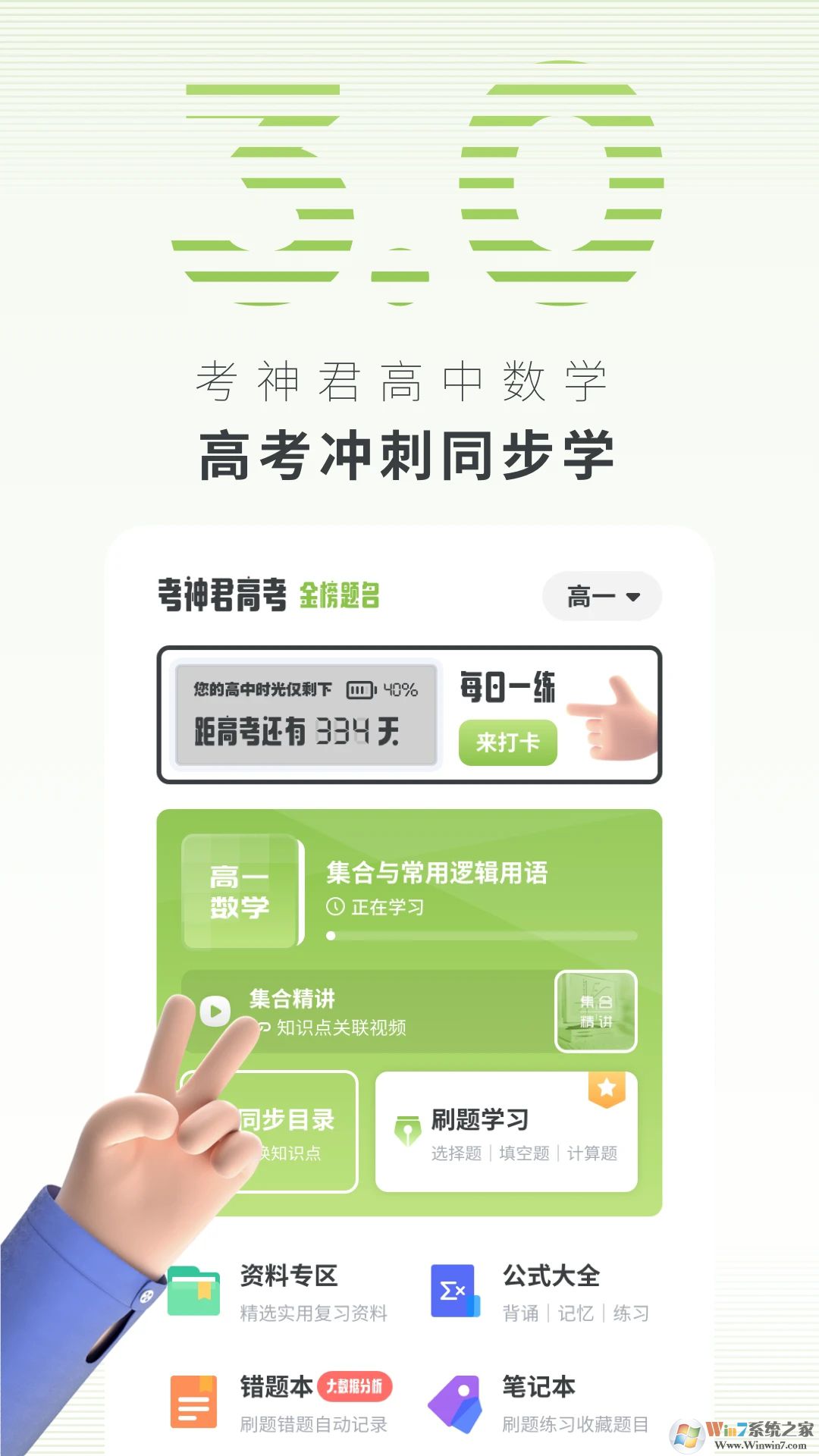 考神君高中数学