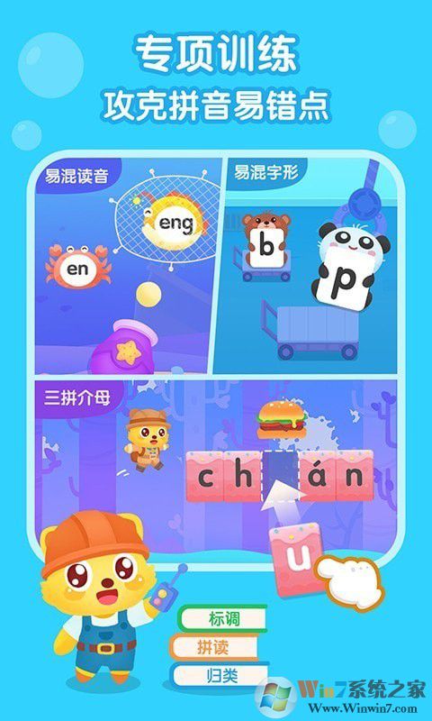 猫小帅拼音app