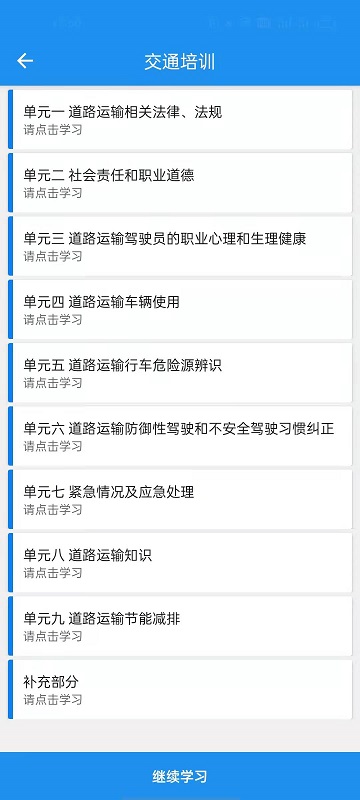 交通培训软件