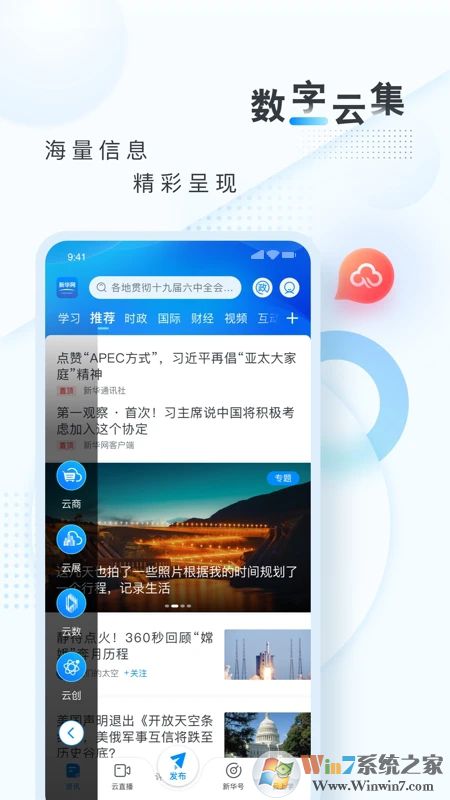 新华网APP下载