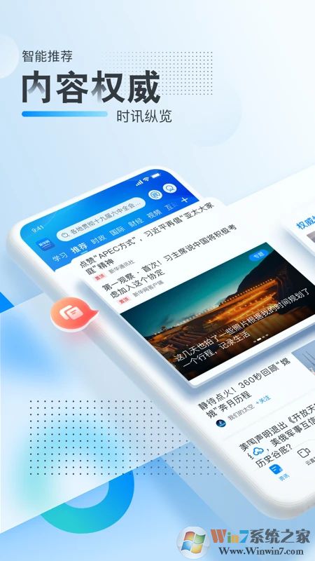 新华网APP下载