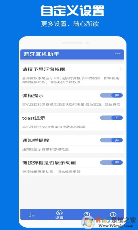 蓝牙耳机助手APP