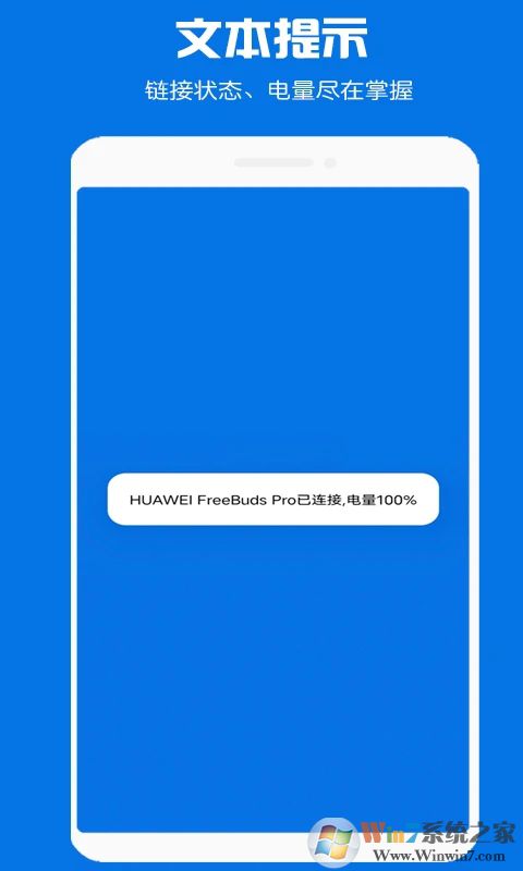 蓝牙耳机助手APP