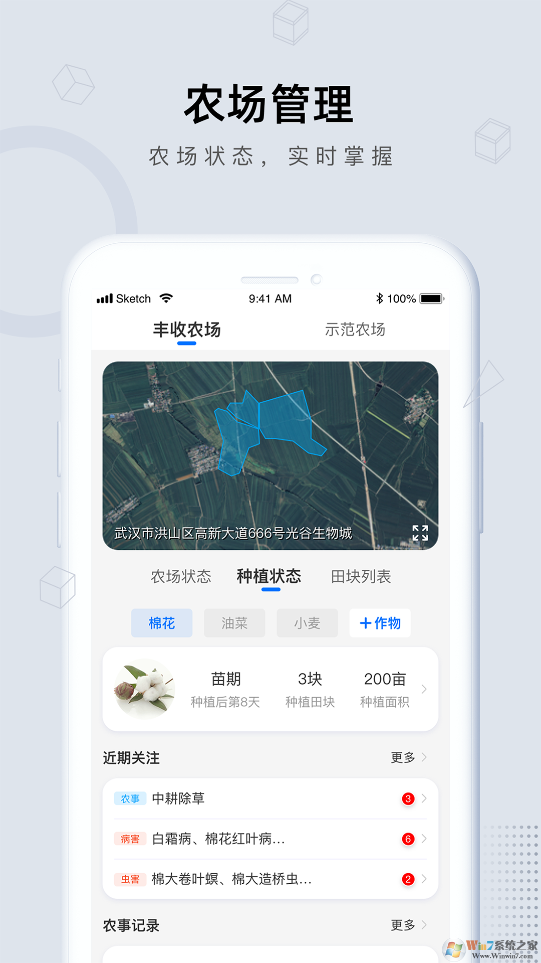 田小二农业软件