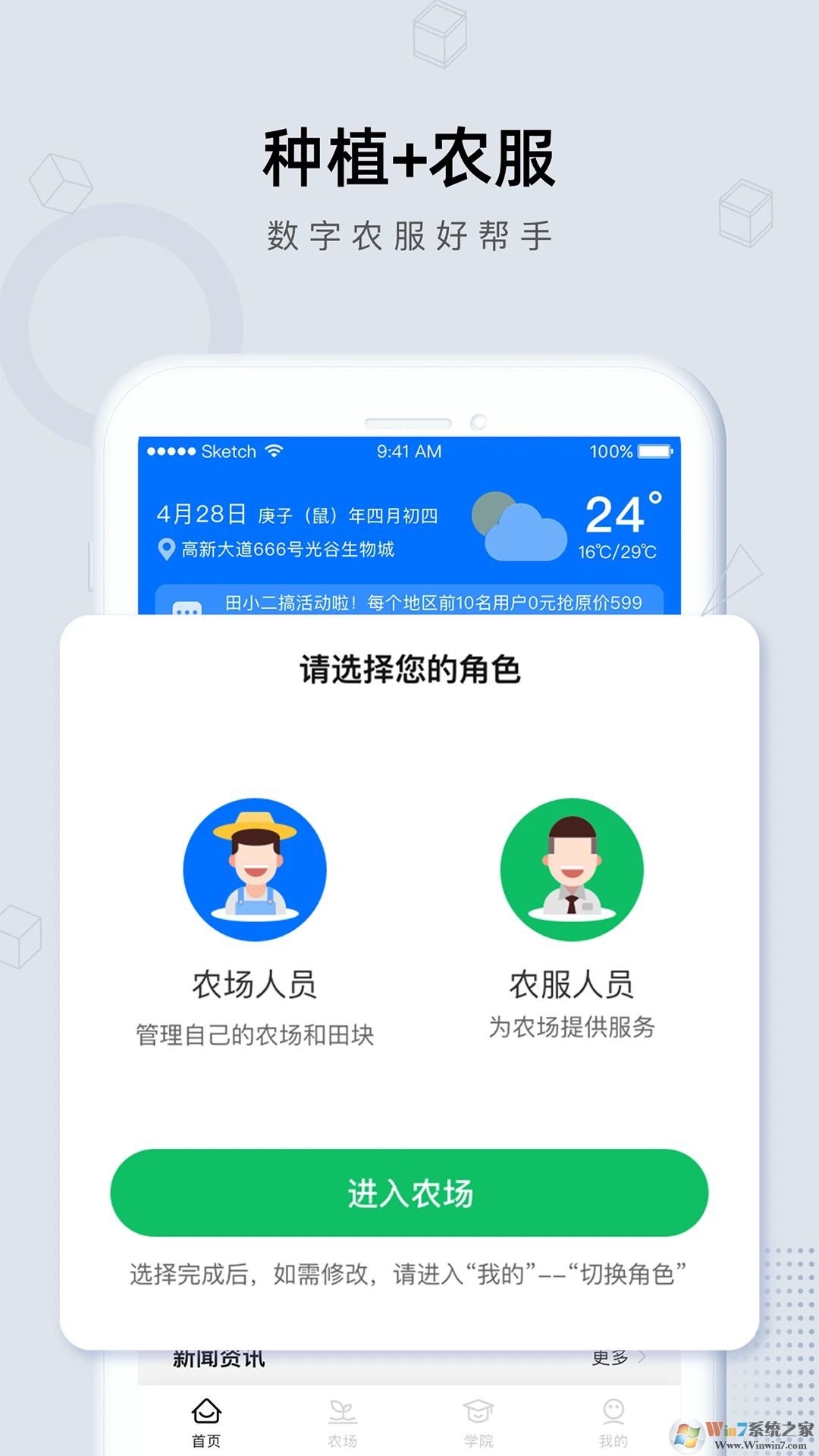 田小二农业软件